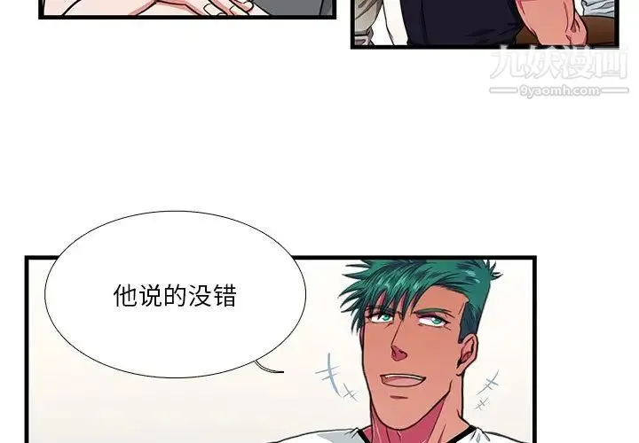 似同非同 - 第17话 - page 3