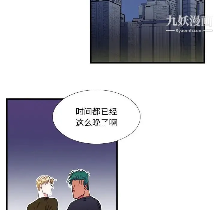 似同非同 - 第17话 - page 8