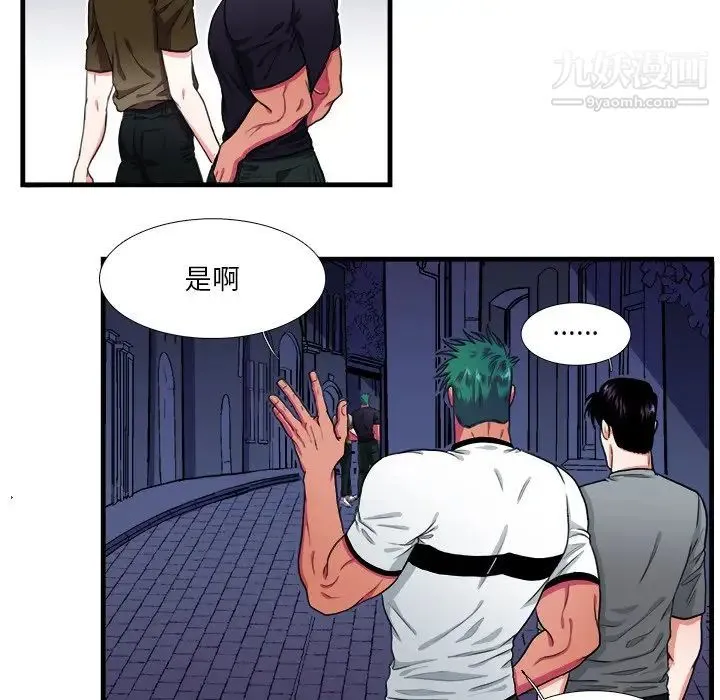 似同非同 - 第17话 - page 9
