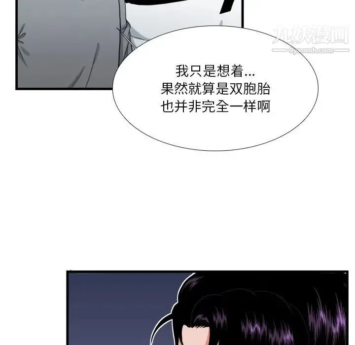 似同非同 - 第17话 - page 11