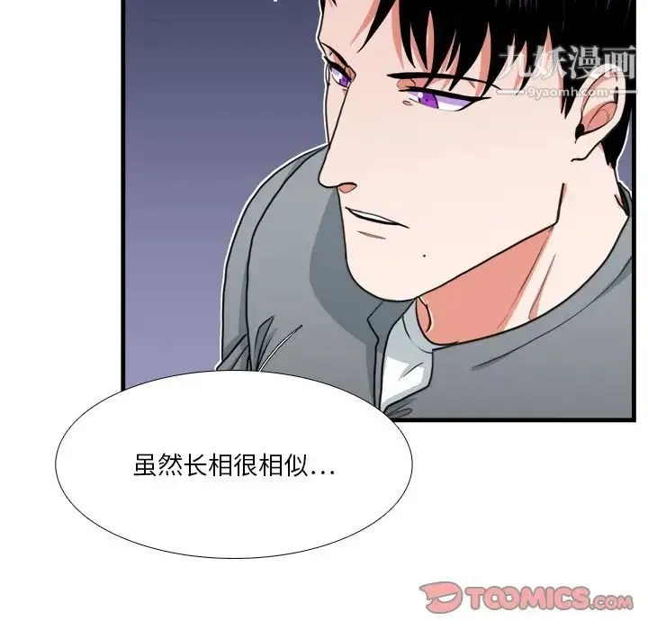 似同非同 - 第17话 - page 12