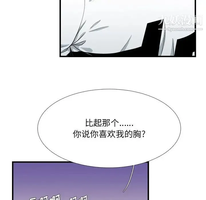 似同非同 - 第17话 - page 15