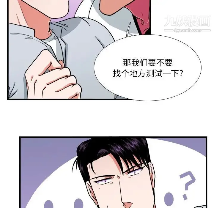 似同非同 - 第17话 - page 18