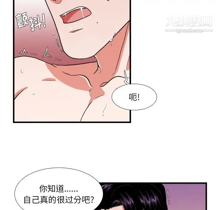 似同非同 - 第17话 - page 21