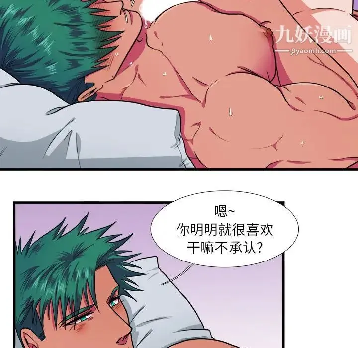 似同非同 - 第17话 - page 24