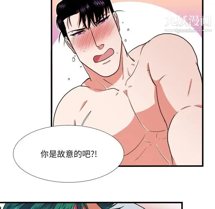 似同非同 - 第17话 - page 30