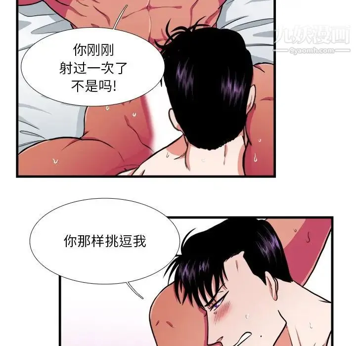 似同非同 - 第17话 - page 43