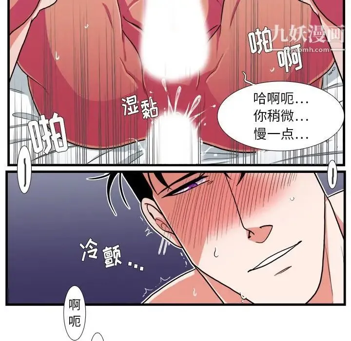 似同非同 - 第17话 - page 57