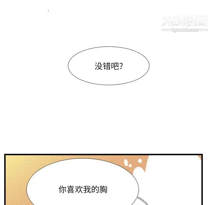 似同非同 - 第17话 - page 60