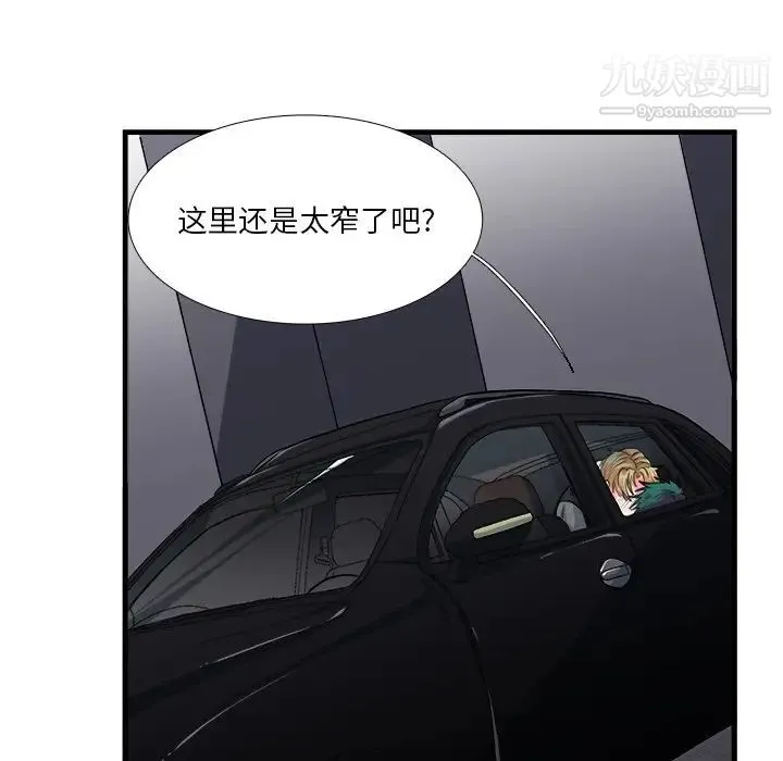 似同非同 - 第11话 - page 8