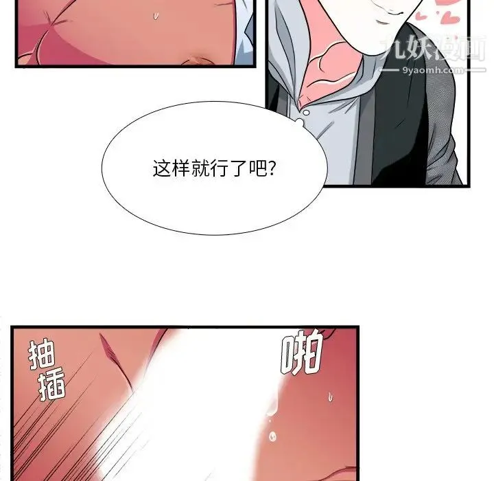 似同非同 - 第11话 - page 24