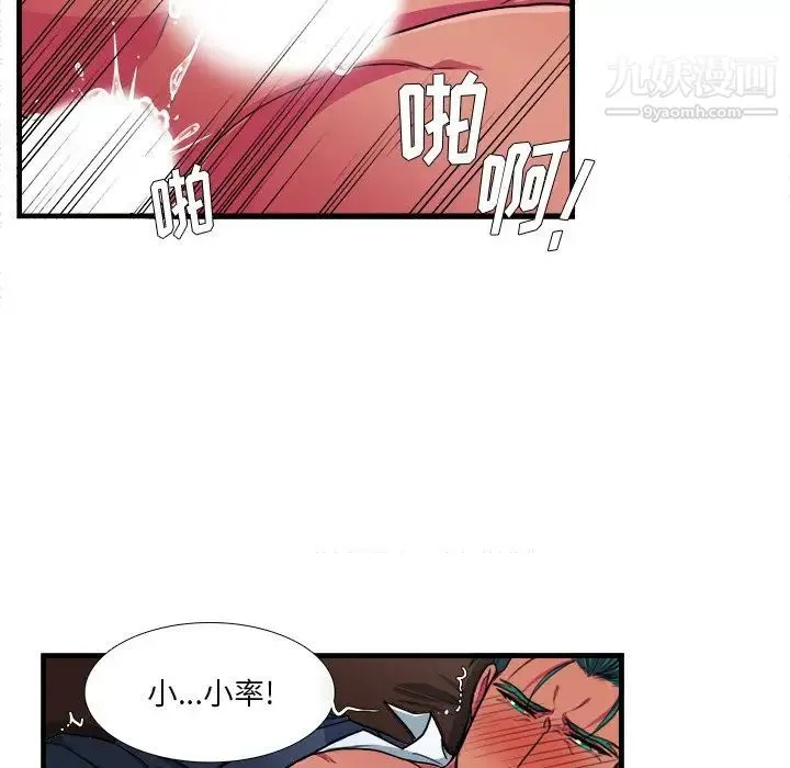 似同非同 - 第11话 - page 25