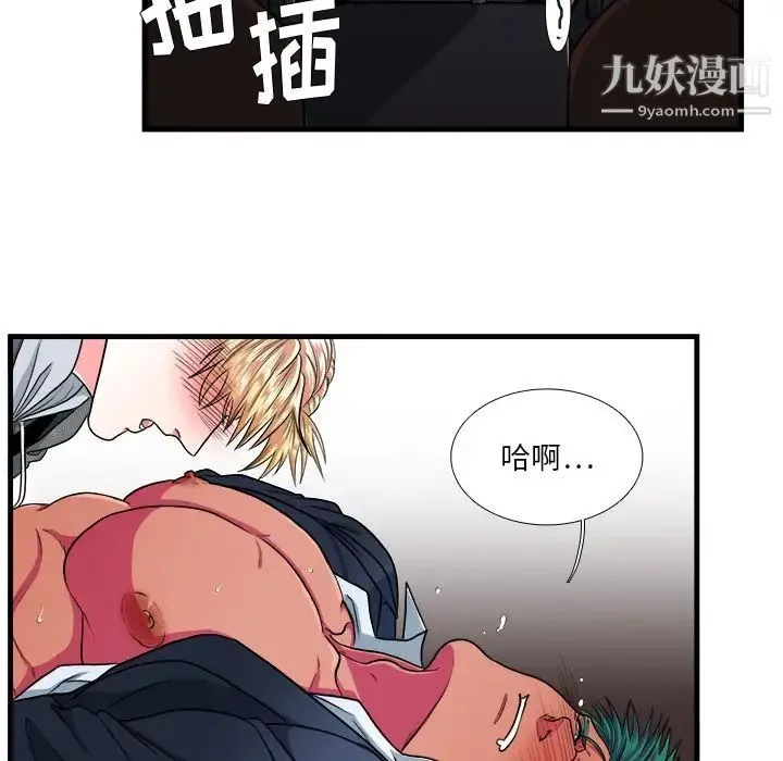 似同非同 - 第11话 - page 31