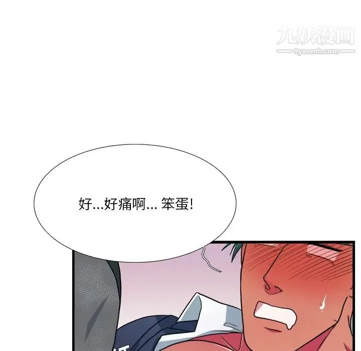 似同非同 - 第11话 - page 37
