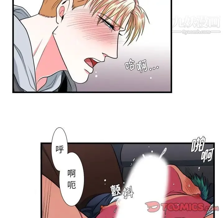 似同非同 - 第11话 - page 42