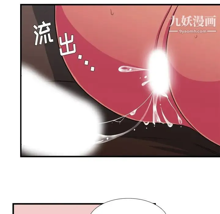 似同非同 - 第11话 - page 46