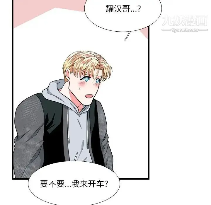 似同非同 - 第11话 - page 47