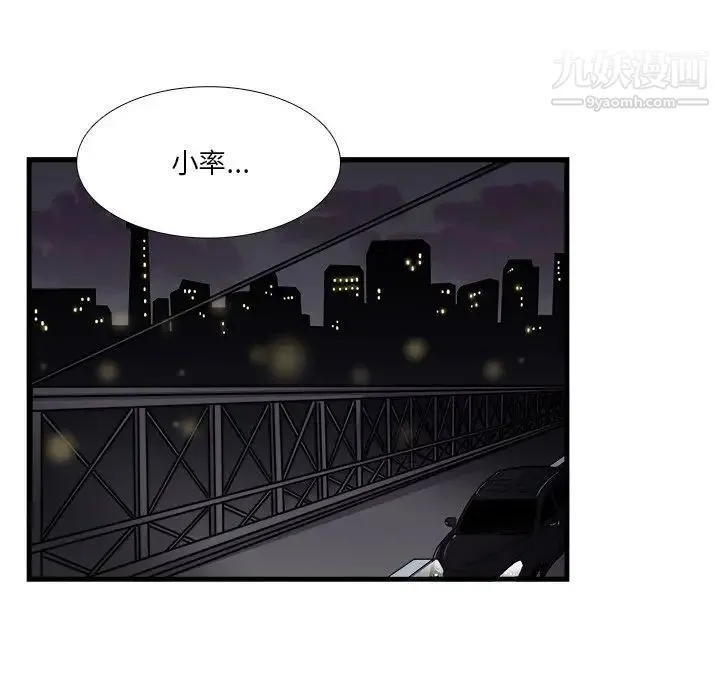 似同非同 - 第11话 - page 50