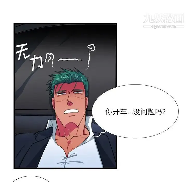 似同非同 - 第11话 - page 51