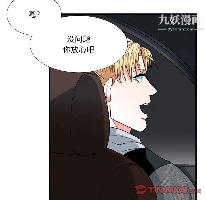 似同非同 - 第11话 - page 52