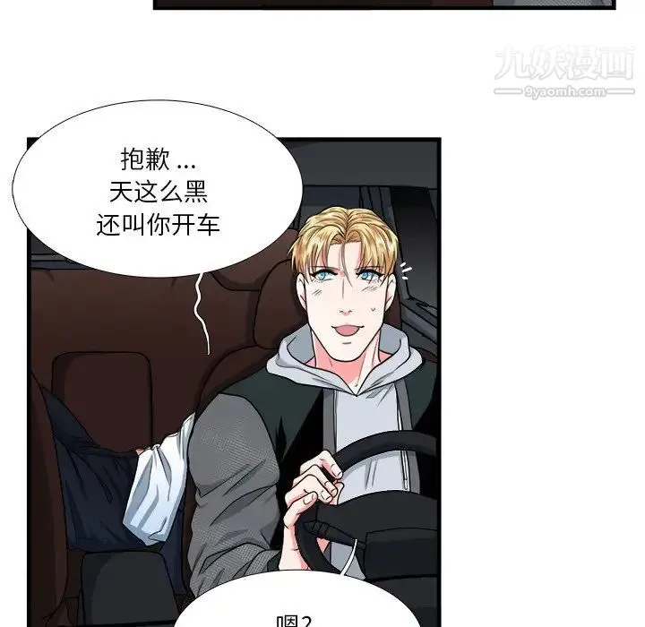 似同非同 - 第11话 - page 53