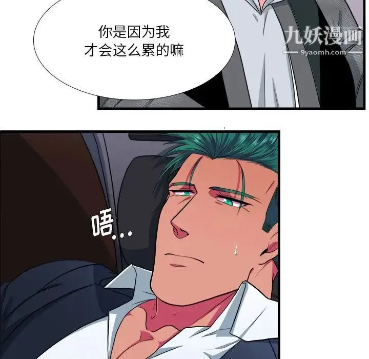 似同非同 - 第11话 - page 55