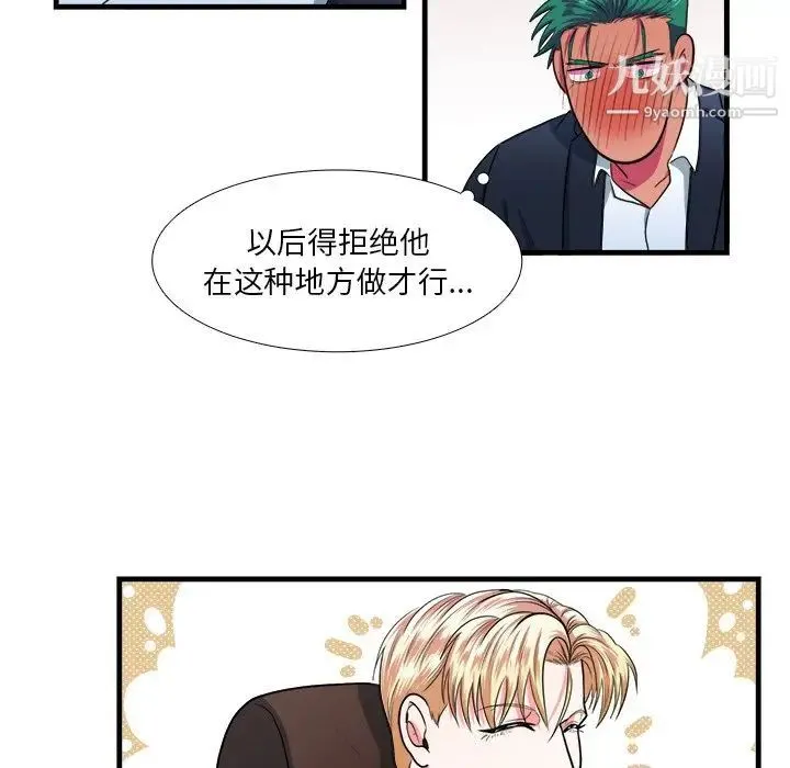 似同非同 - 第11话 - page 59