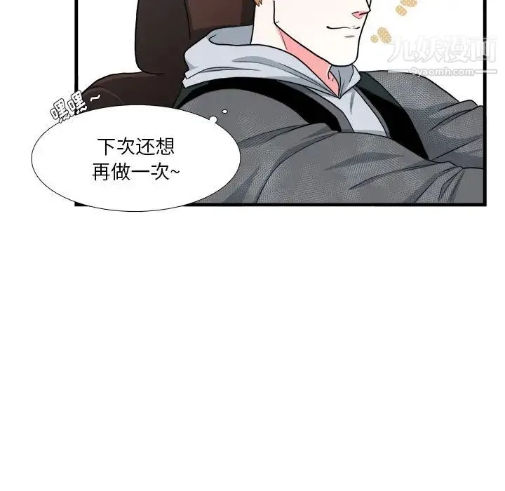似同非同 - 第11话 - page 60
