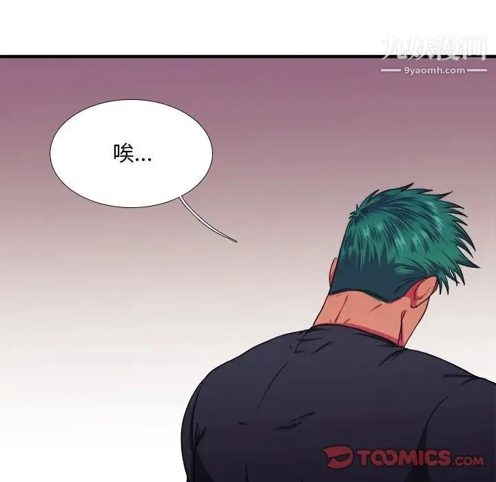 似同非同 - 第11话 - page 62
