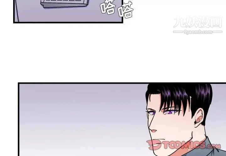 似同非同 - 第13话 - page 2