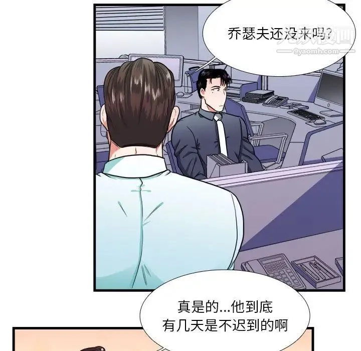 似同非同 - 第13话 - page 5