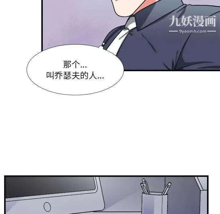 似同非同 - 第13话 - page 7