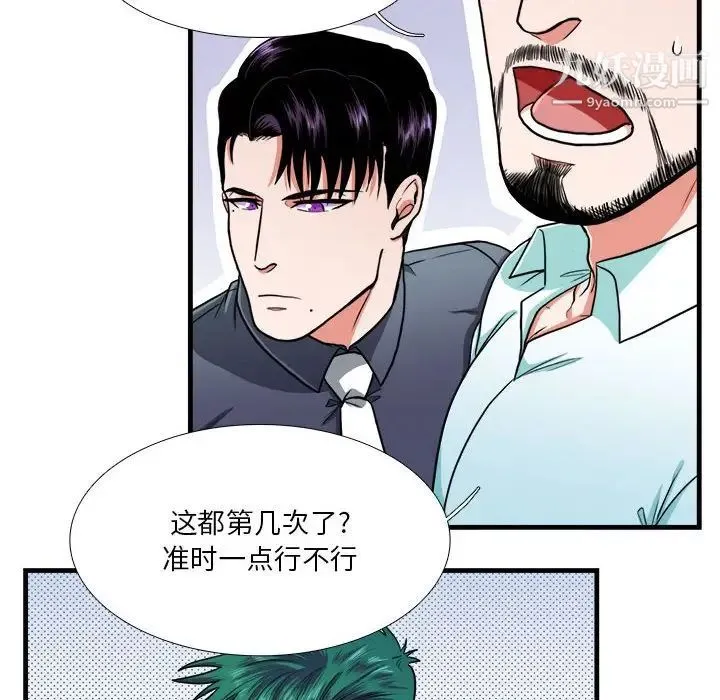 似同非同 - 第13话 - page 10