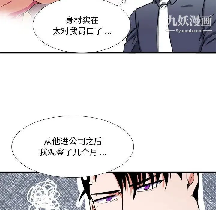 似同非同 - 第13话 - page 15