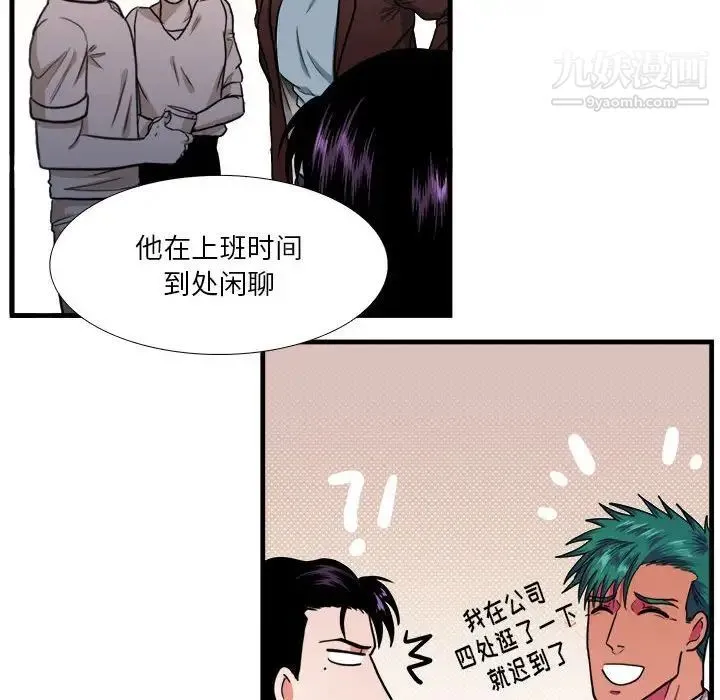 似同非同 - 第13话 - page 17
