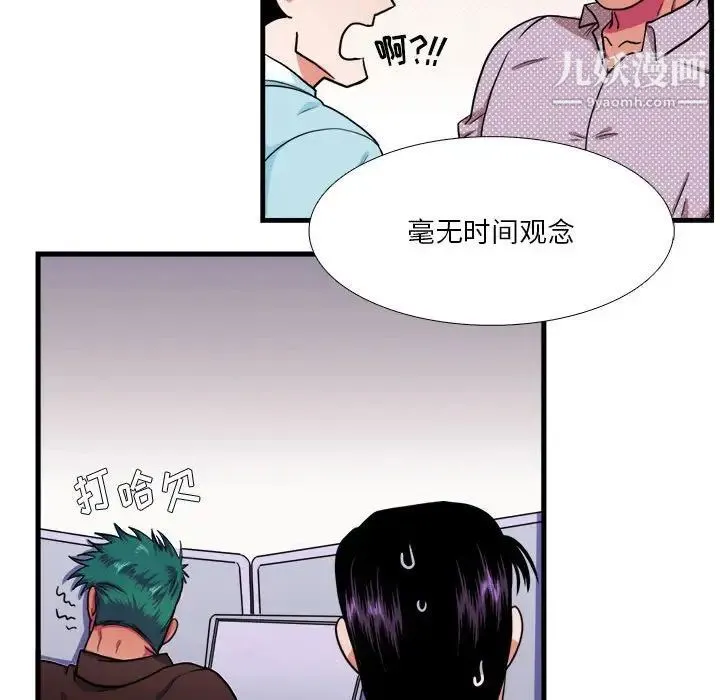 似同非同 - 第13话 - page 18