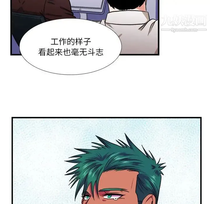 似同非同 - 第13话 - page 19