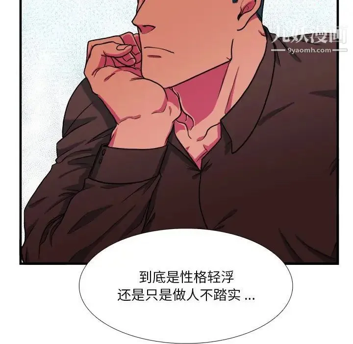 似同非同 - 第13话 - page 20