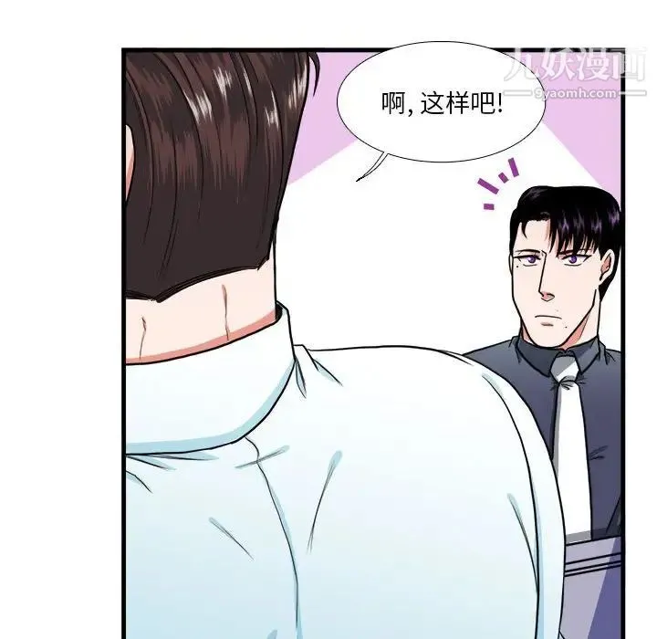 似同非同 - 第13话 - page 21