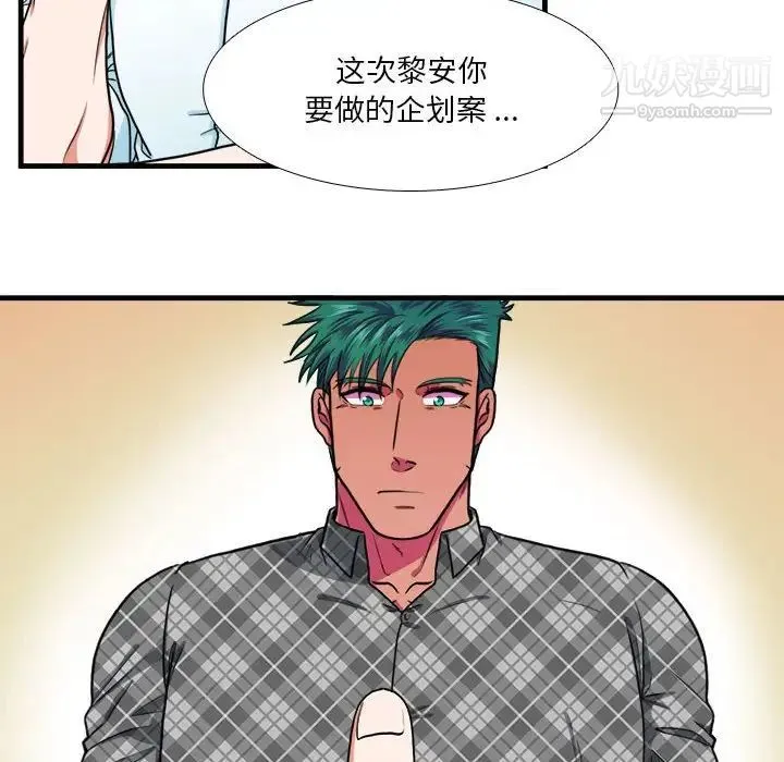 似同非同 - 第13话 - page 23