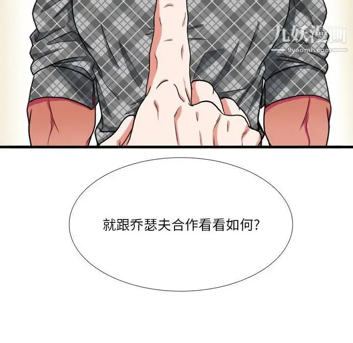 似同非同 - 第13话 - page 24