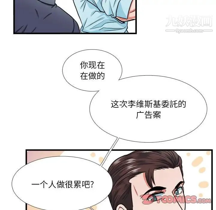 似同非同 - 第13话 - page 26