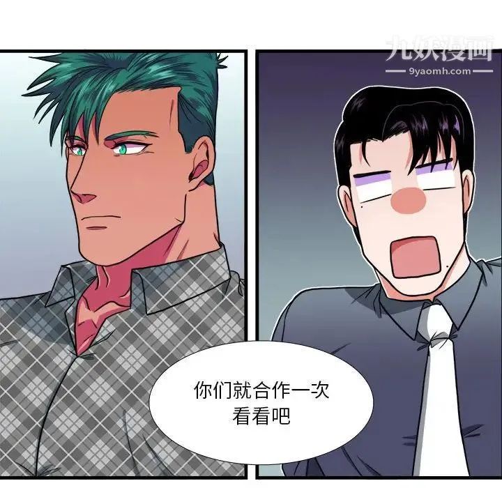 似同非同 - 第13话 - page 28