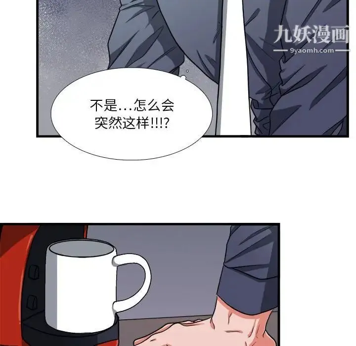 似同非同 - 第13话 - page 32