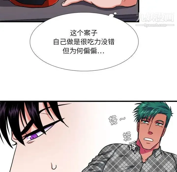 似同非同 - 第13话 - page 33