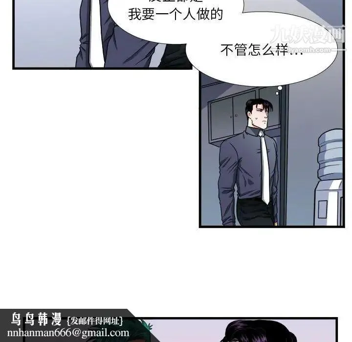 似同非同 - 第13话 - page 35
