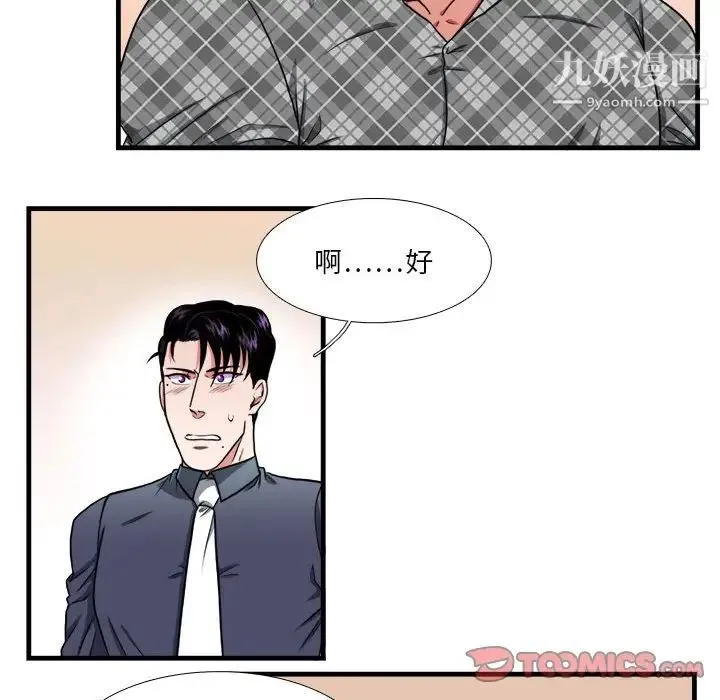 似同非同 - 第13话 - page 38