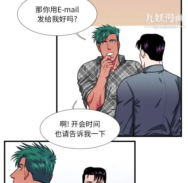 似同非同 - 第13话 - page 39