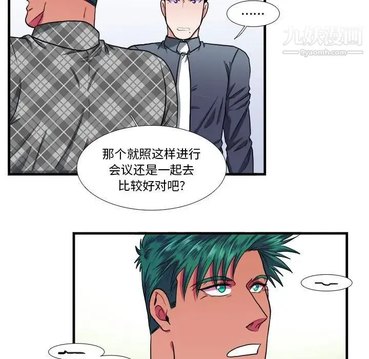 似同非同 - 第13话 - page 40