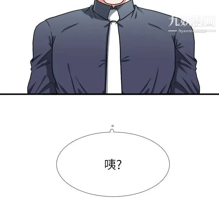 似同非同 - 第13话 - page 42